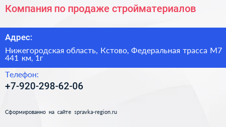 Компания по продаже стройматериалов - визитка