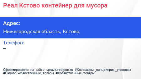 Нажмите, чтобы скачать визитку Реал Кстово контейнер для мусора - визитка