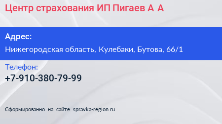 Центр страхования ИП Пигаев А А  - визитка