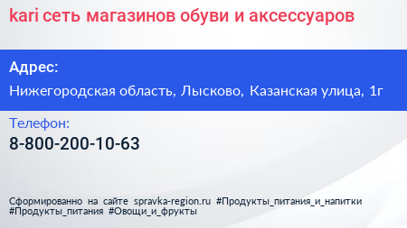 kari сеть магазинов обуви и аксессуаров - визитка