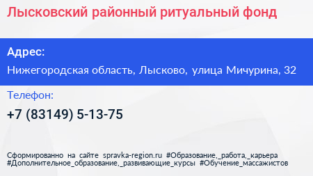 Лысковский районный ритуальный фонд - визитка