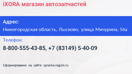 iXORA магазин автозапчастей - визитка