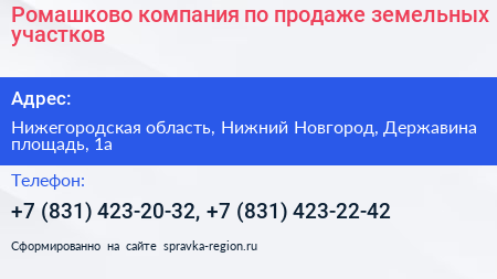 Ромашково компания по продаже земельных участков - визитка
