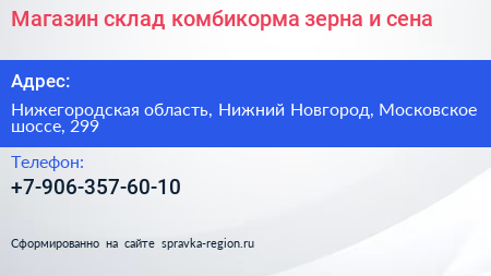 Магазин склад комбикорма зерна и сена - визитка