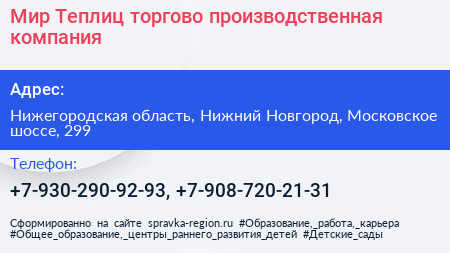 Мир Теплиц торгово производственная компания - визитка