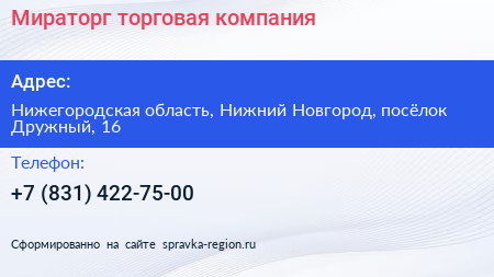 Мираторг торговая компания - визитка