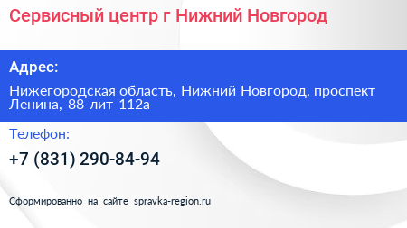 Сервисный центр г Нижний Новгород - визитка