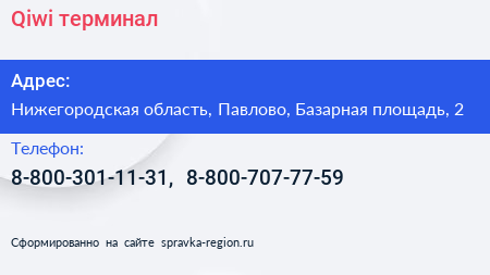 Нажмите, чтобы скачать визитку Qiwi терминал - визитка