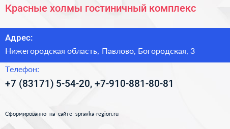 Красные холмы гостиничный комплекс - визитка