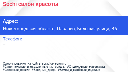Нажмите, чтобы скачать визитку Sochi салон красоты - визитка
