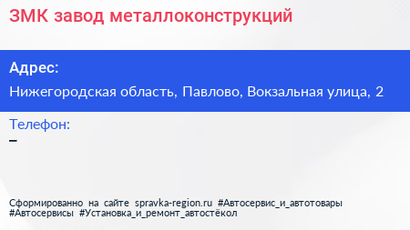Нажмите, чтобы скачать визитку ЗМК завод металлоконструкций - визитка