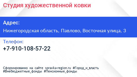 Нажмите, чтобы скачать визитку Студия художественной ковки - визитка