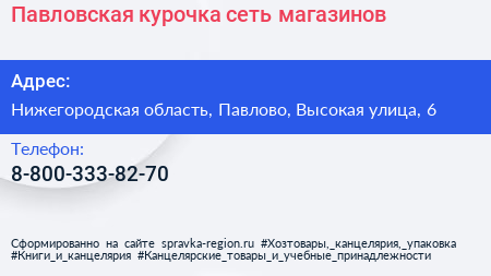 Нажмите, чтобы скачать визитку Павловская курочка сеть магазинов - визитка