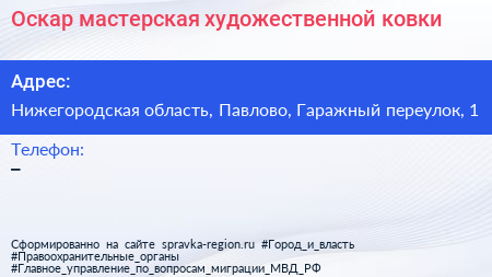 Нажмите, чтобы скачать визитку Оскар мастерская художественной ковки - визитка