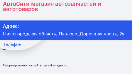 АвтоСити магазин автозапчастей и автотоваров - визитка