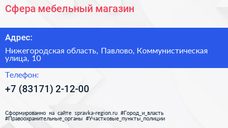 Нажмите, чтобы скачать визитку Сфера мебельный магазин - визитка