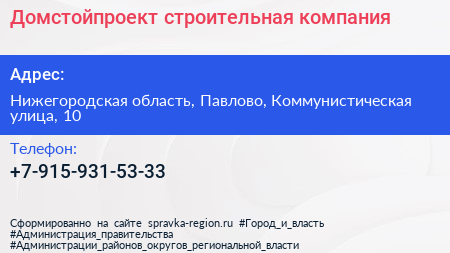 Нажмите, чтобы скачать визитку Домстойпроект строительная компания - визитка