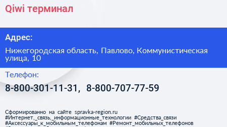 Нажмите, чтобы скачать визитку Qiwi терминал - визитка