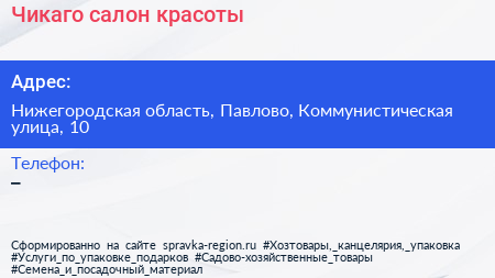 Нажмите, чтобы скачать визитку Чикаго салон красоты - визитка