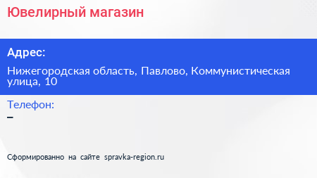 Нажмите, чтобы скачать визитку Ювелирный магазин - визитка