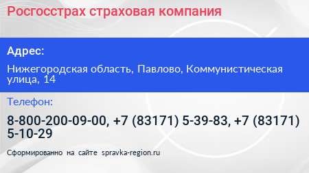 Росгосстрах страховая компания - визитка