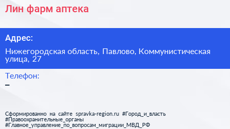 Нажмите, чтобы скачать визитку Лин фарм аптека - визитка