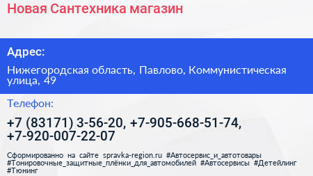 Новая Сантехника магазин - визитка
