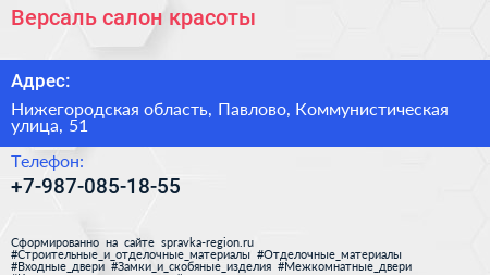 Нажмите, чтобы скачать визитку Версаль салон красоты - визитка