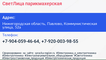Нажмите, чтобы скачать визитку СветЛица парикмахерская - визитка