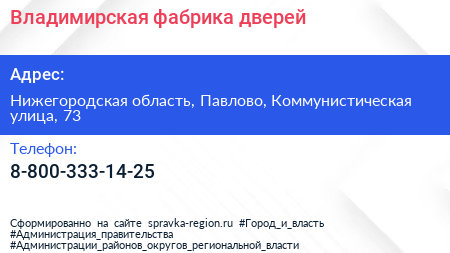 Нажмите, чтобы скачать визитку Владимирская фабрика дверей - визитка