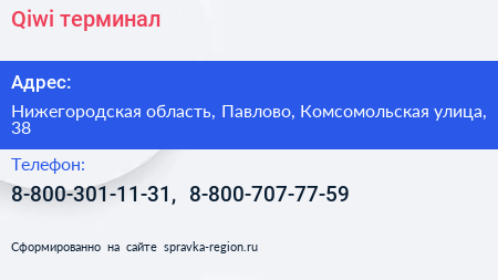 Нажмите, чтобы скачать визитку Qiwi терминал - визитка