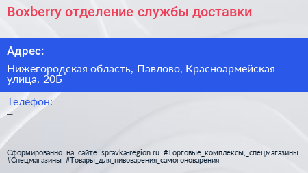 Нажмите, чтобы скачать визитку Boxberry отделение службы доставки - визитка