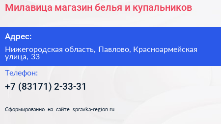 Милавица магазин белья и купальников - визитка