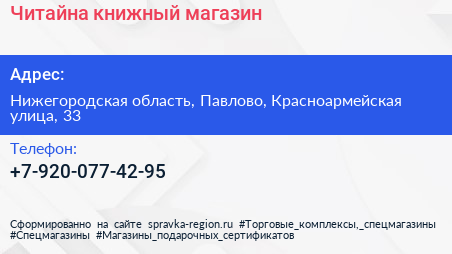 Нажмите, чтобы скачать визитку Читайна книжный магазин - визитка