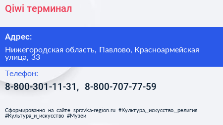 Нажмите, чтобы скачать визитку Qiwi терминал - визитка
