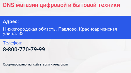 DNS магазин цифровой и бытовой техники - визитка