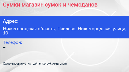 Сумки магазин сумок и чемоданов - визитка