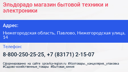 Нажмите, чтобы скачать визитку Эльдорадо магазин бытовой техники и электроники - визитка