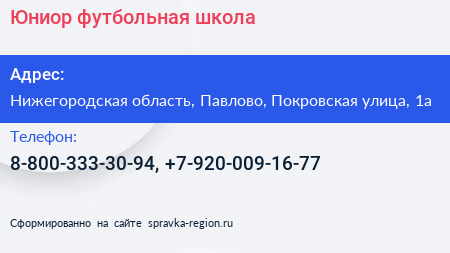Нажмите, чтобы скачать визитку Юниор футбольная школа - визитка