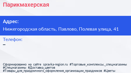 Нажмите, чтобы скачать визитку Парикмахерская - визитка