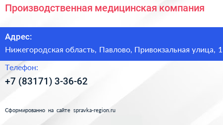 Нажмите, чтобы скачать визитку Производственная медицинская компания - визитка