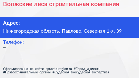 Нажмите, чтобы скачать визитку Волжские леса строительная компания - визитка