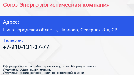 Нажмите, чтобы скачать визитку Союз Энерго логистическая компания - визитка