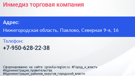 Нажмите, чтобы скачать визитку Инмедиз торговая компания - визитка