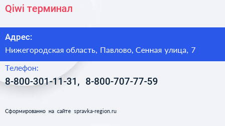 Нажмите, чтобы скачать визитку Qiwi терминал - визитка