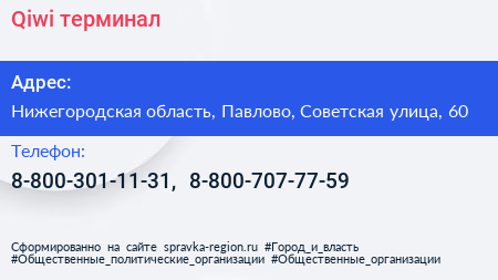 Нажмите, чтобы скачать визитку Qiwi терминал - визитка