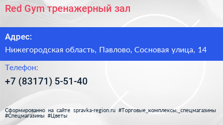 Red Gym тренажерный зал - визитка