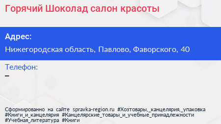 Нажмите, чтобы скачать визитку Горячий Шоколад салон красоты - визитка