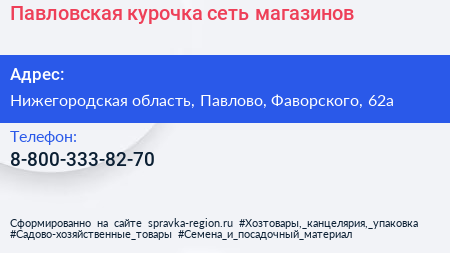 Нажмите, чтобы скачать визитку Павловская курочка сеть магазинов - визитка