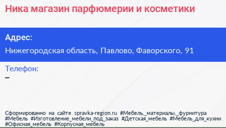 Нажмите, чтобы скачать визитку Ника магазин парфюмерии и косметики - визитка